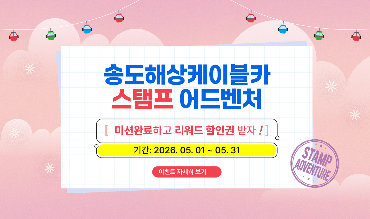 스탬프 어드벤처